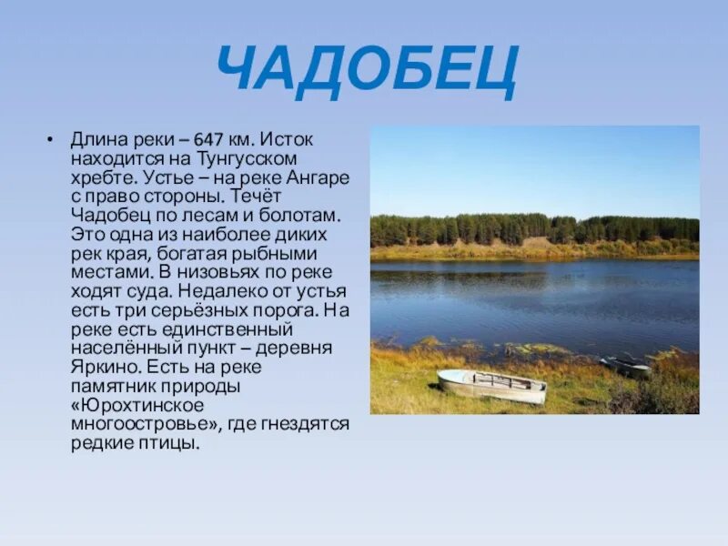 Водные богатства нашего края сообщение 4 класс. Водные богатства ангары. режим реки ангара. водный режим реки ангара. исток и устье реки ангара.