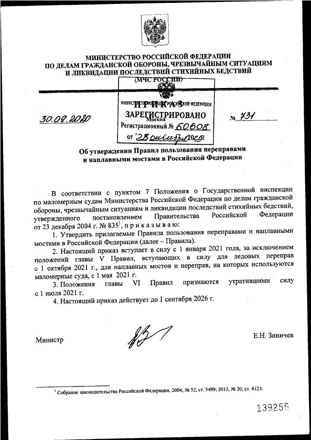 Приказ мчс рф 444. Приказ МЧС России пример. Приказ МЧС от 28.04.2005. Приказ МЧС России от 28 10 2028 год. Бланк приказа МЧС России.