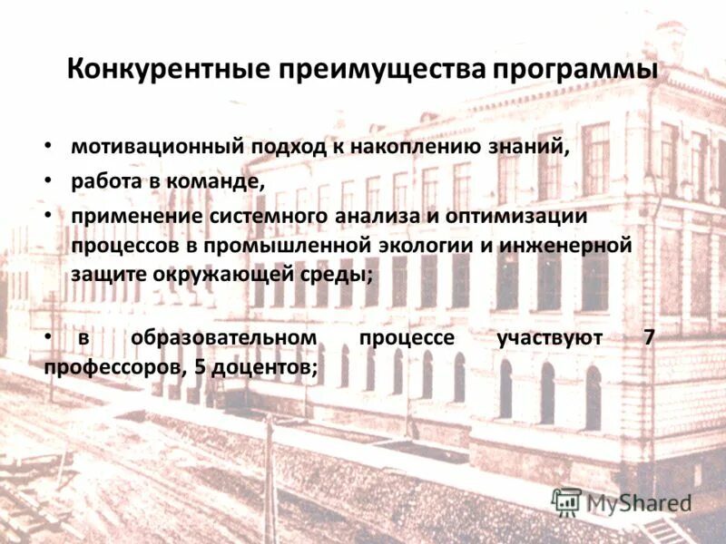 Политехнический университет презентация. Направления политехнического института. Политехнический университет программа обучения. План обучения в политехе. Тпу факультеты.
