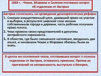 Назовите причины преобразование австрийской империи австро венгрии