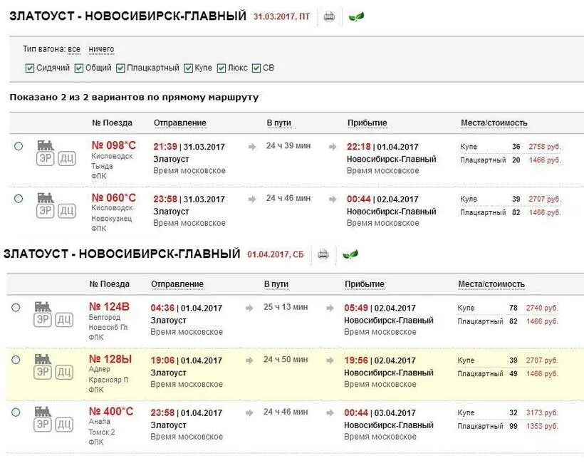 Есть ли поезд новосибирск. Маршрут поезда Новосибирск Тында. Расписание поезда Новосибирск Кулунда. Поезд Москва-Новосибирск расписание. Поезда до Златоуста.