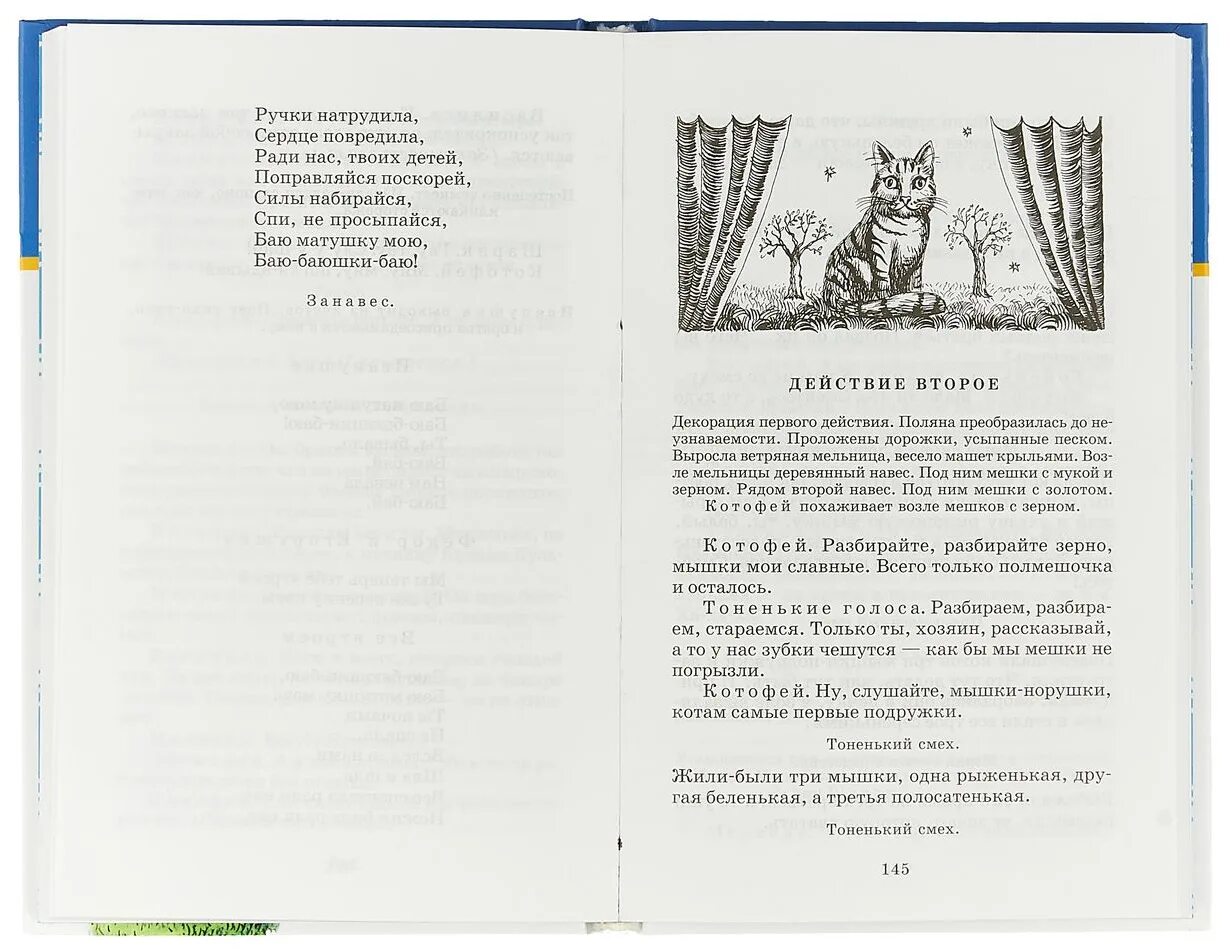 Кот в сапогах перевод габбе. Габбе сказки.