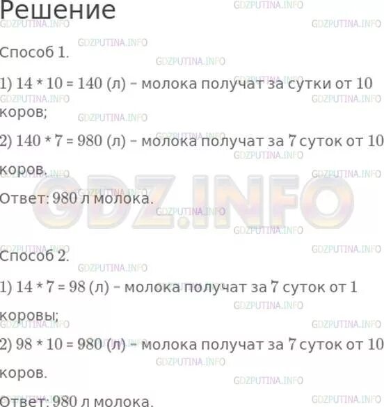 Из 224 литров молока получают 56. Решить задачу в хозяйстве от каждой коровы получали. 4 Класс решить задачу в хозяйстве от каждой коровы. В хозяйстве от каждой коровы получали краткая запись. В хозяйстве от каждой коровы получали в среднем по 14 литров молока.