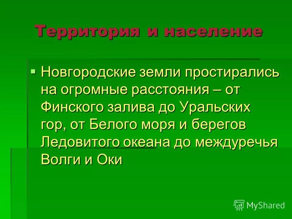 Политические особенности новгородской земли 6 класс