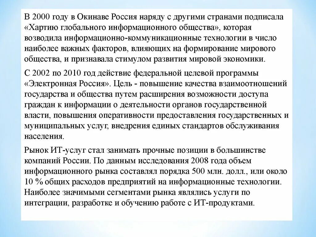 Какие страны подписали хартию глобального информационного общества. Хартия глобального информационного общества. хартия глобального информационного общества окинава. хартия глобального информационного общества окинава доклад.