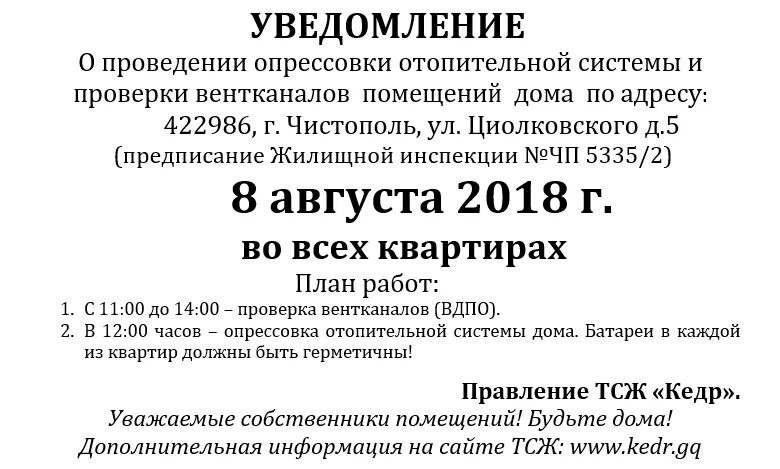 Объявление как проверить. Объявление о проверки вентиляционных каналов. проверка вентканалов объявление. объявления о проверке дымоходов.