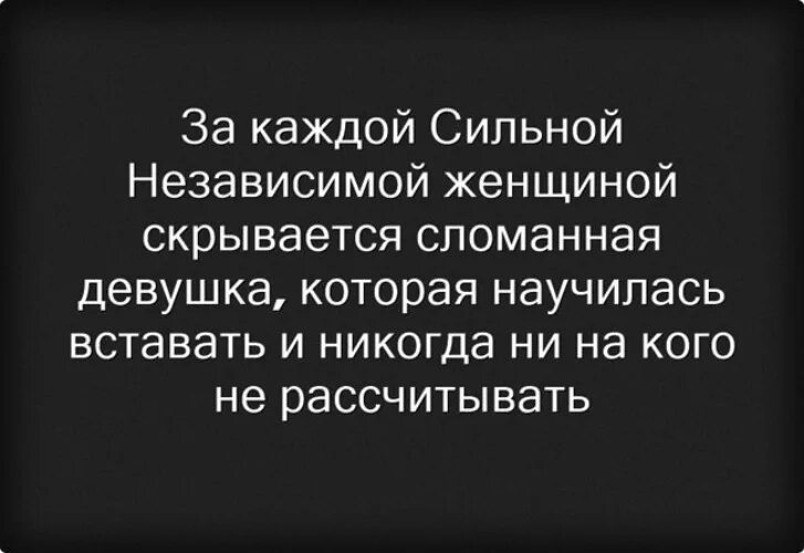 Будь сильным и независимым. Сильная и независимая женщина цитаты. Фразы сильной и независимой женщины. Высказывания о сильных и независимых женщинах. Афоризмы сильных и независимых женщин.