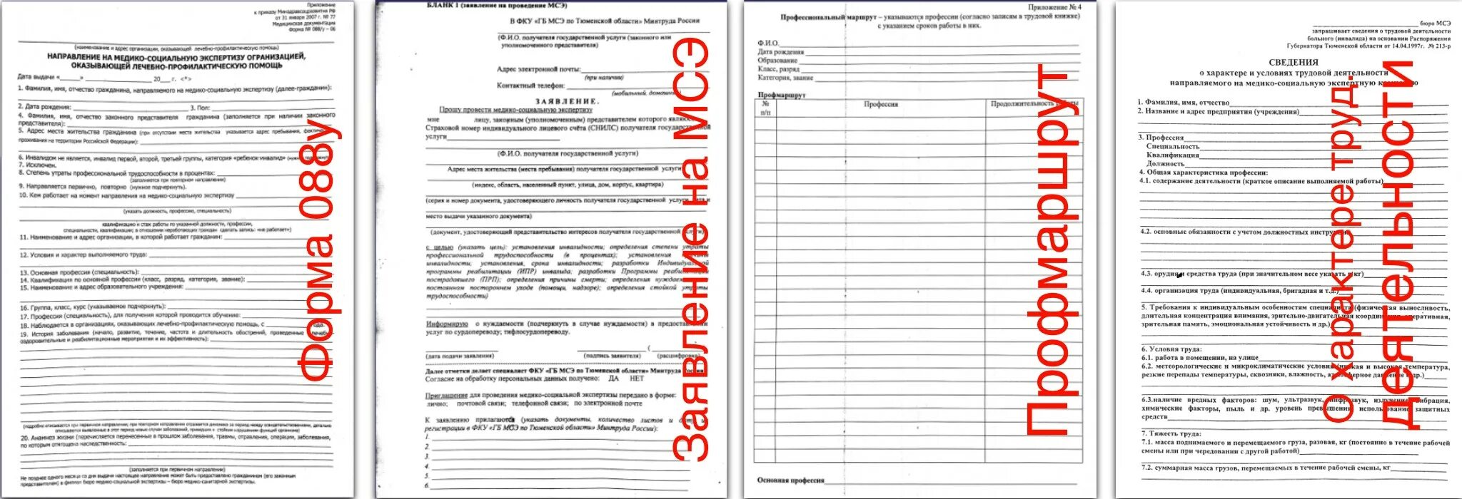 88 форма образец. Направление на медико-социальную экспертизу заполненное. Заполненное направление на МСЭ. Направление на МСЭ образец. Направление на медико-социальную экспертизу образец.