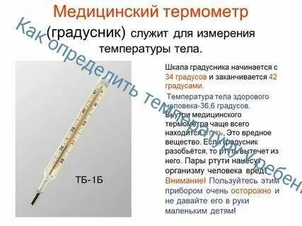 Как определить температуру у ребенка без градусника