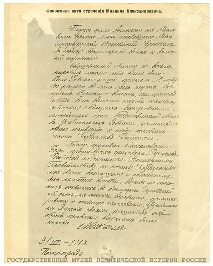 Манифест об отречении. Манифест николая 2 об отречении от престола. манифест об отречении николая 2. отречение николая 2 от престола документ оригинал. акт отречения николая 2 от престола.