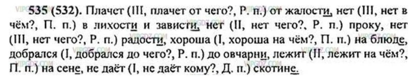 Жалко разбор. Готовые домашние задания по русскому 5 класс. Выпишите словосочетания с зависимыми существительными. Русский язык 5 класс упражнение 535. Выпишите словосочетание с зависимым существительным.