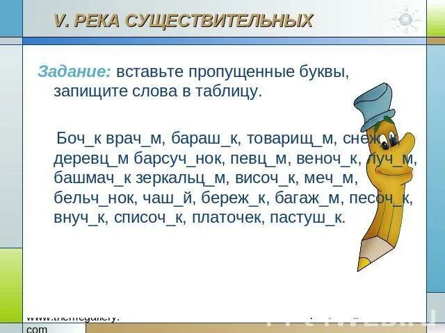 Заполните таблицу словами с пропущенными буквами Вставьте пропущенные буквы в терминах