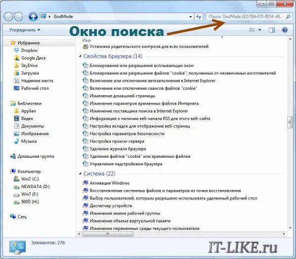 Как включить режим бога. Режим бога на виндовс 7. как сделать режим бога.
