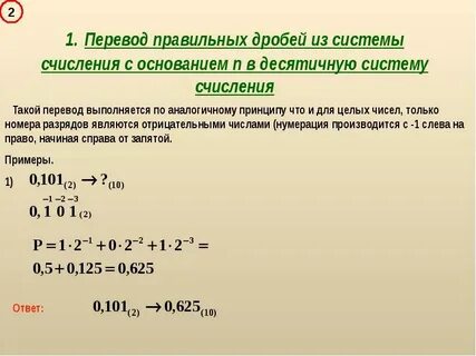 Как переводить из любой системы в десятичную