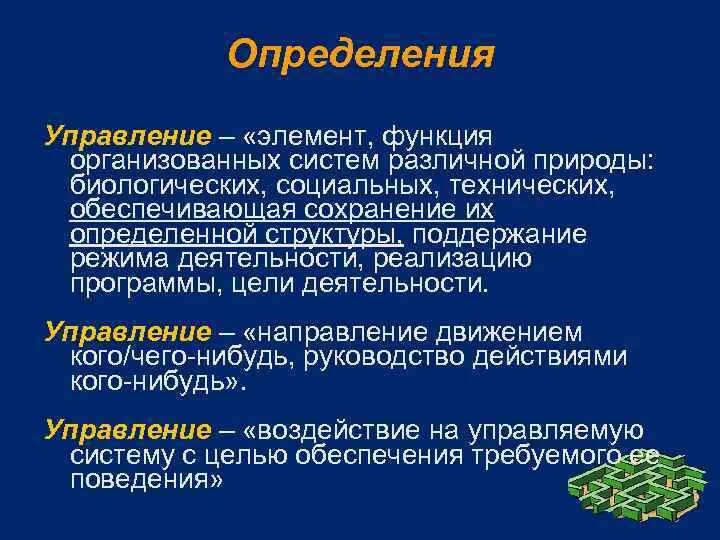 Управление определяет