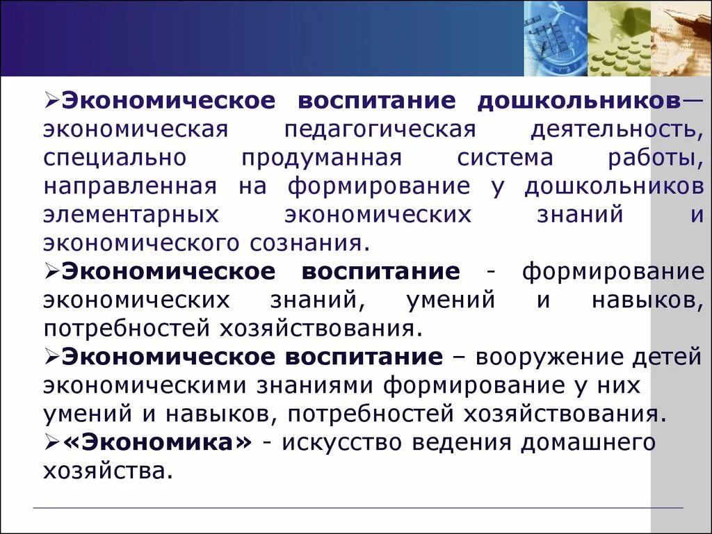 Финансово экономическое воспитание. Экономическое воспитание дошкольников. Экономическое воспитание дошкольников презентация. Экономическое воспитание детей дошкольного возраста. Экономическое воспитание дошкольников формирование.