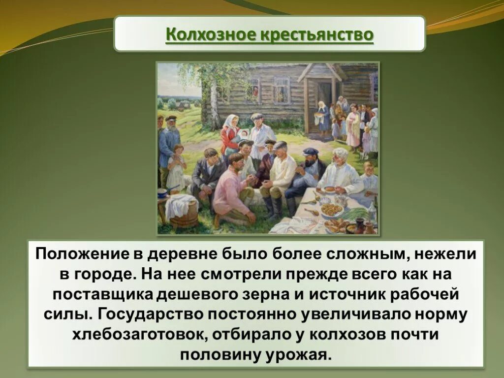 Положение деревни. Колхозное крестьянство. положение крестьян в деревне. колхозное крестьянство в ссср. положение колхозного крестьянства.