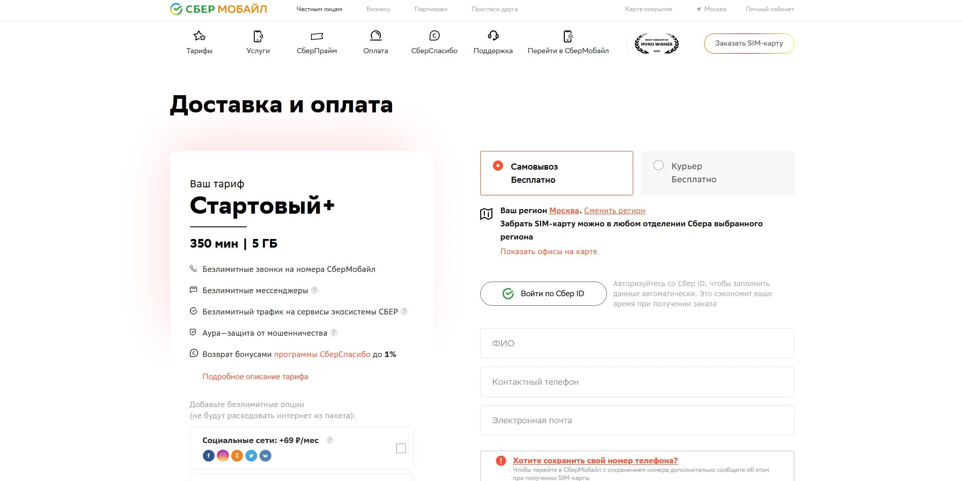 Какие сети использует сбермобайл. Какие сети использует сбермобайл