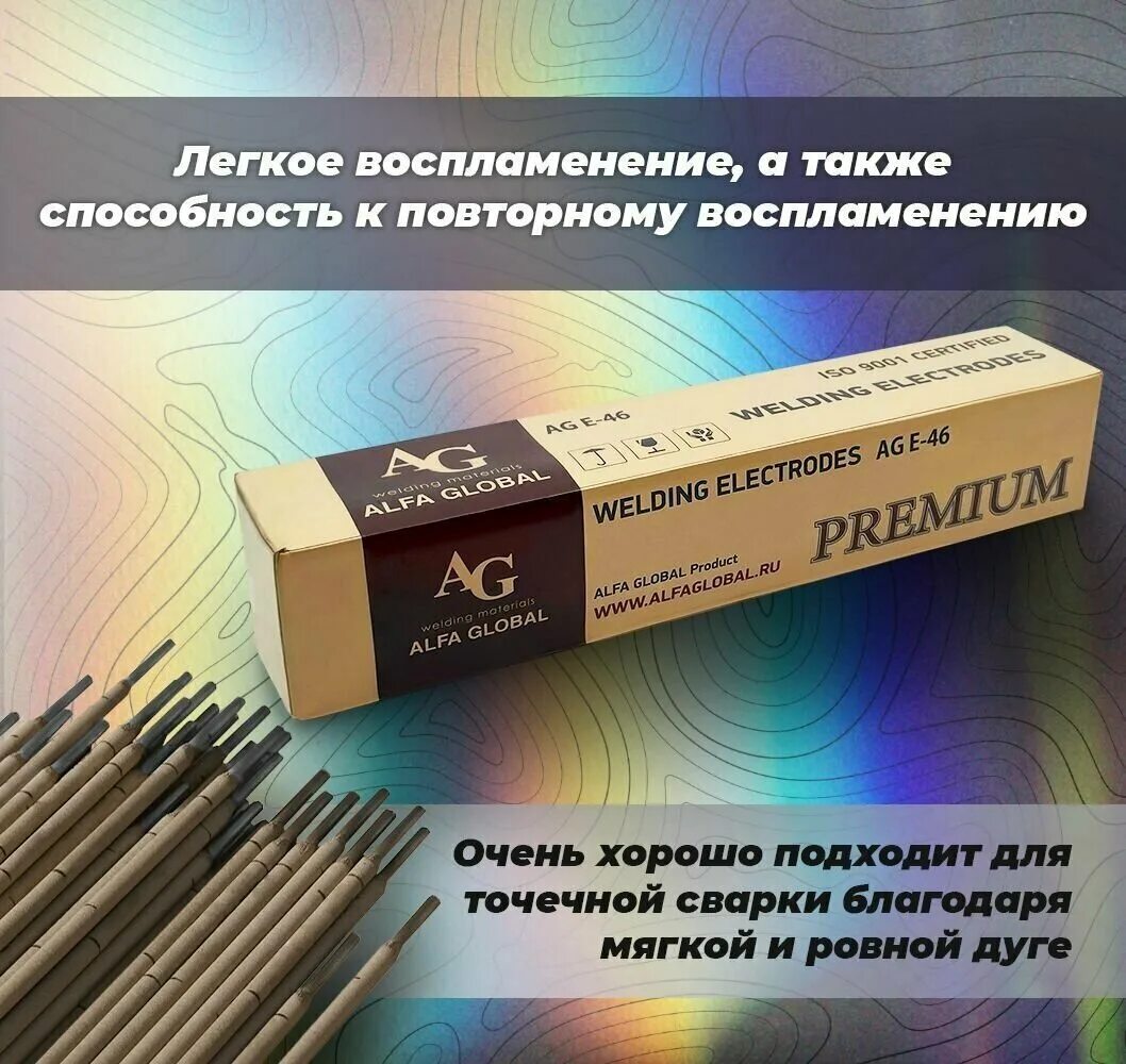 Альфа глобал электроды. Электроды AG E-46 Premium. Электроды Альфа Глобал AG E-46. Mild Steel Electrode AG E-46 Premium. Электроды AG E 347-16 Ф 3,2 мм.