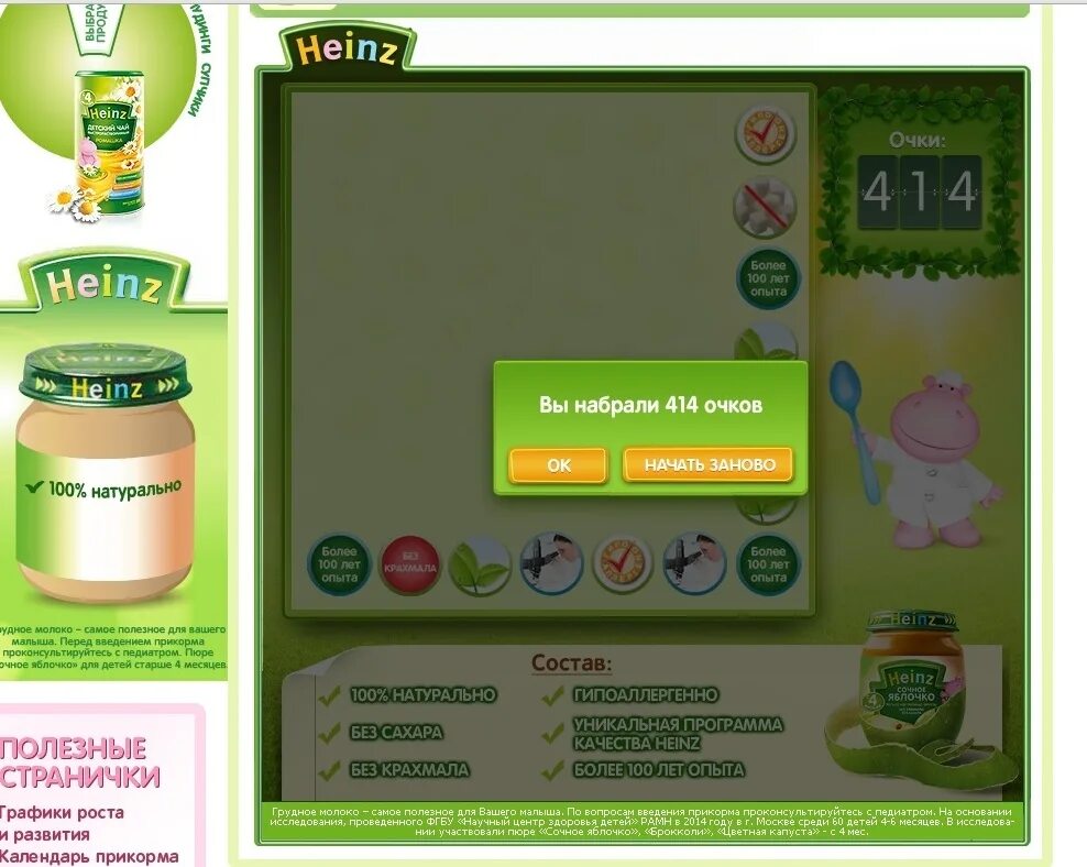 Heinz приложение по прикорму. Первый прикорм приложения. Хайнц первый прикорм приложение. Первый прикорм приложения. Схема введения прикорма.