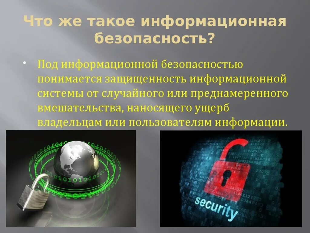 Цифровая безопасность обж 9 класс