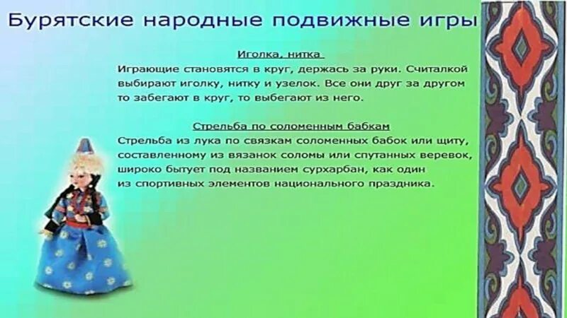 национальные подвижные игры народов россии. детские игры разных стран. подвижные игры народов россии. народные игры для детей. подвижные игры народов россии для дошкольников.