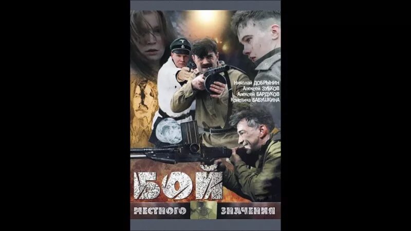 Читать байбаков бои местного значения. Бой местного значения 2008.