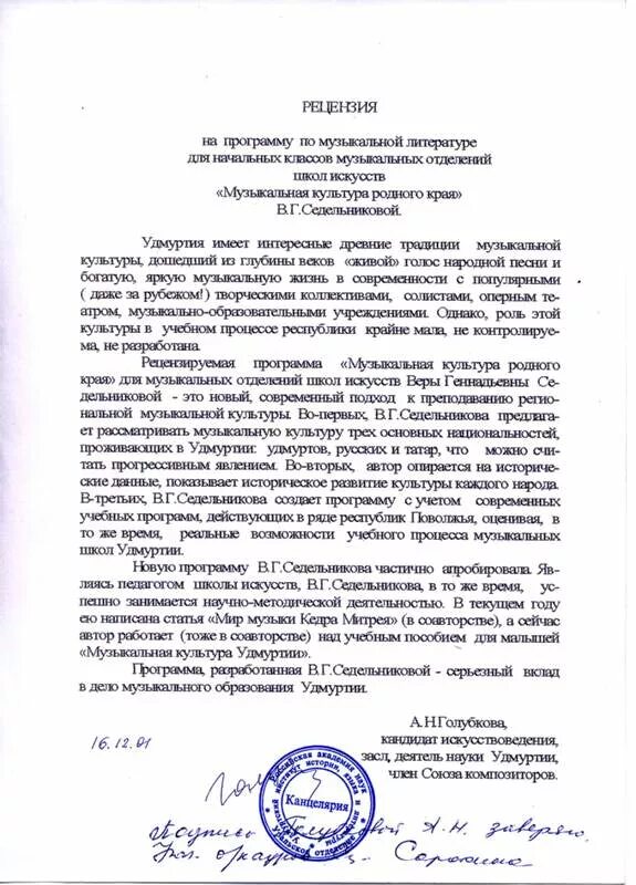 Рецензия на программу по музыкальной литературе. Музыкальная рецензия. Рецензия на мероприятие. Рецензия музыка. Рецензия музыка.