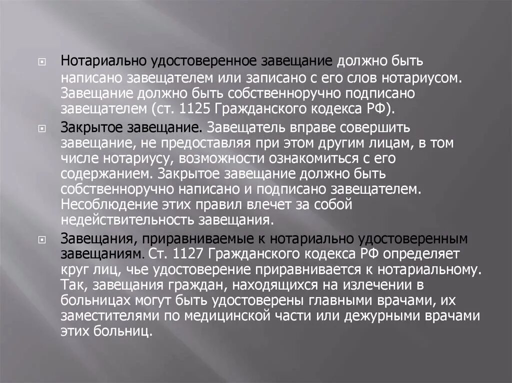 Завещание приравненное к нотариально удостоверенному. Завещание удостоверенное нотариусом. Порядок удостоверения завещания нотариусом. Завещания приравненные к нотариально удостоверенным.