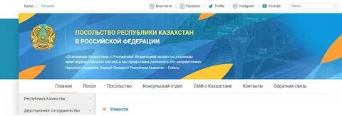 Запись в посольство казахстана в москве
