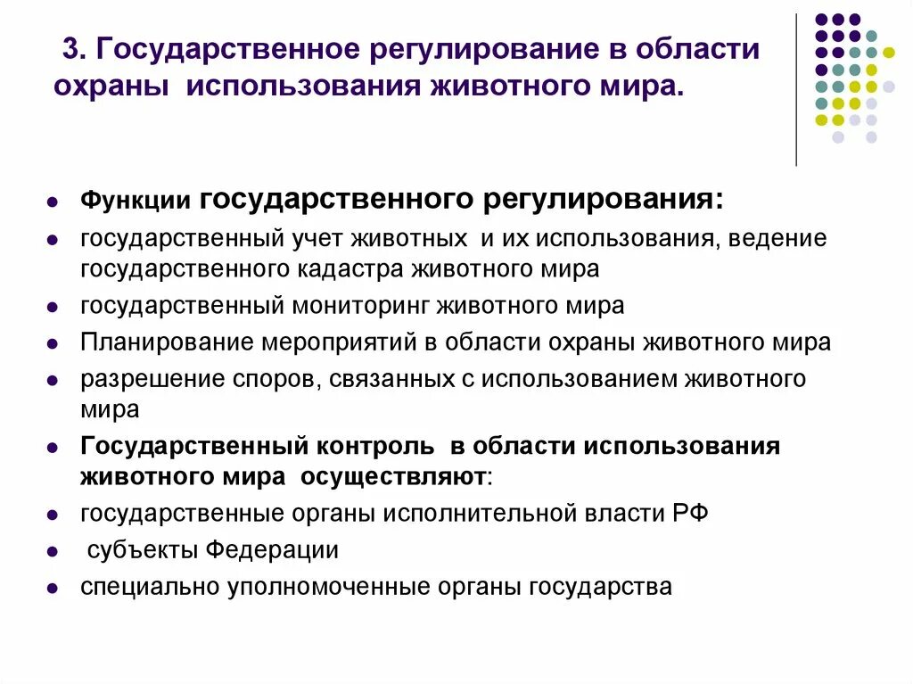 Государственное управление использования и охраны природного ресурса. Эколого-правовой режим лесопользования.