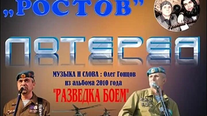 Ростов лотерея. Группа Ростов лотерея. Группа Ростов. Группа Ростов песни.