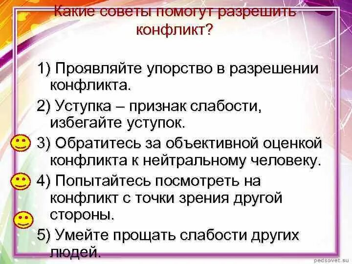 Конфликт Обществознание 6. Чем полезен в разрешении конфликта. Советы помогающие разрешить конфликтную ситуацию. Конфликт Обществознание 6 класс.