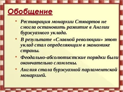 Реставрация монархии в англии историческая личность