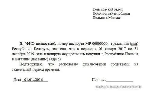 Образец письма виза