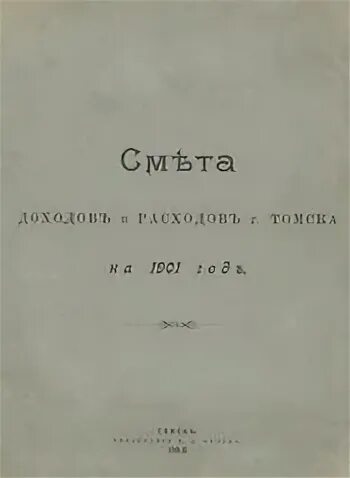 Роспись доходов и расходов