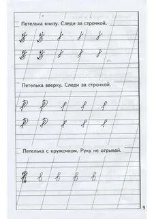 Прописи крючки 6 лет