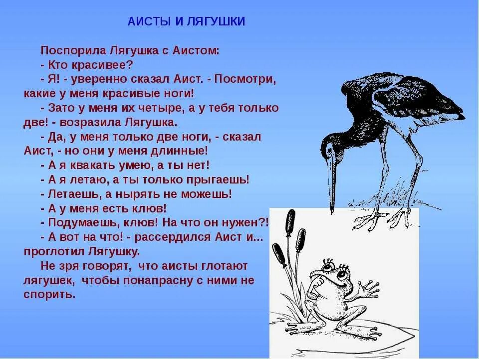 Басня Аисты и лягушки Михалков. Басня Михалкова Аист и лягушка. Маршак Аист и лягушка. План текста аист у многих народов считается