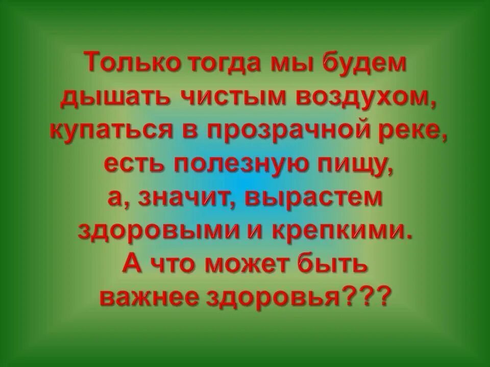 Слоган воздух. Презентация на тему чистый воздух. Слоганы про чистый воздух. Мы за чистый воздух презентация. Слоганы про воздух.