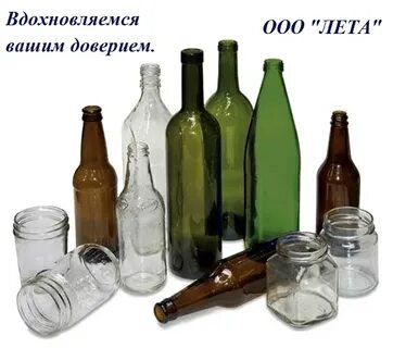 Прием стеклянных бутылок