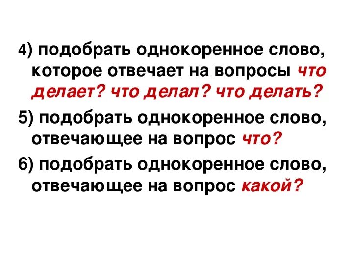 Способы подбора проверочных слов. Однокоренные слова к слову засверкала. Однокоренное проверочное слово к слову засверкала. Однокоренное слово засверкать.