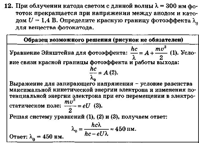 Работа выхода электрона из катода. Мощность потока излучения w. Плотность потока электромагнитного излучения и напряженности. Красная граница фотоэффекта для цинка. При освещении цинка с работой выхода