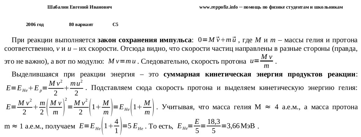 Задачи на кинетическую энергию. Скорость Протона по кинетической энергии. Кинетическая энергия ядра. Пороговую кинетическую энергию Протона в реакции. Кинетическая энергия лития