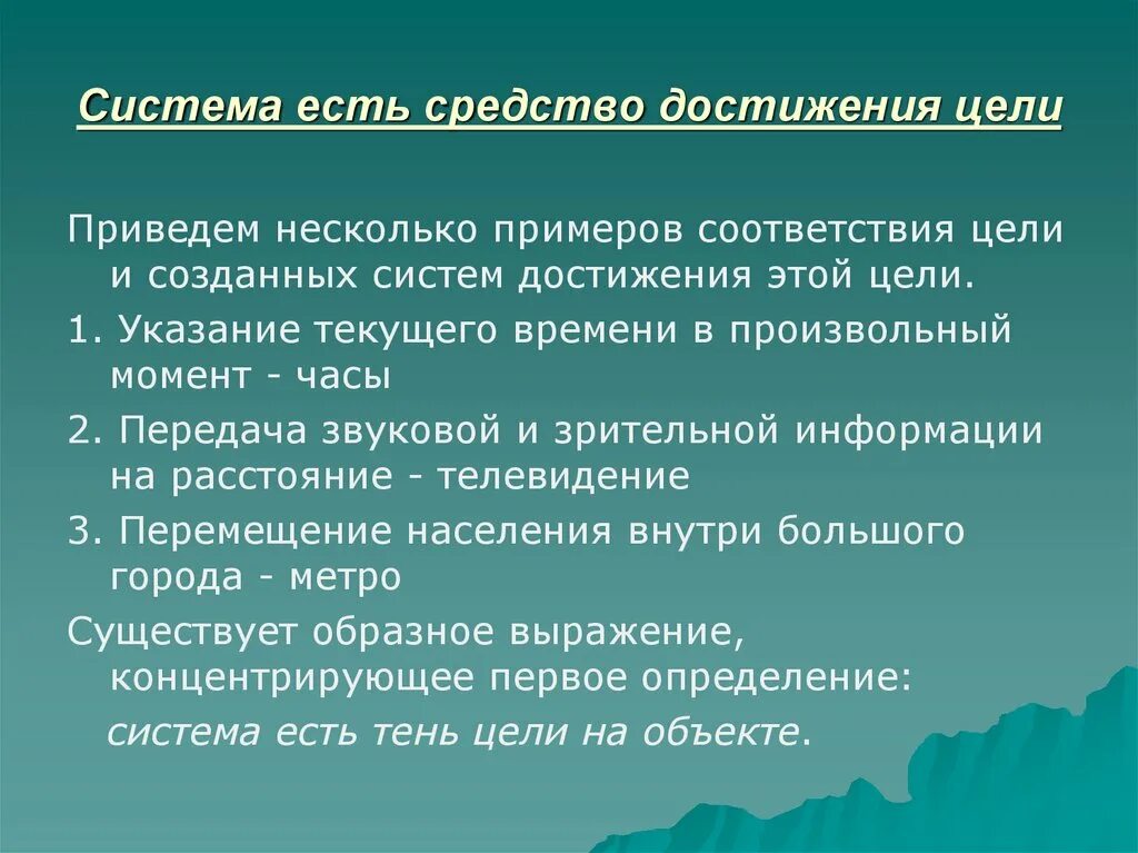 Примеры достижения цели в истории