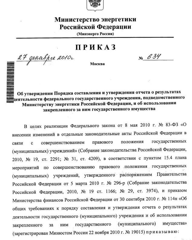 Правила оценки готовности к отопительному. Приказом Минэнерго № 478 от 15.05.2019 г.. Приказ Министерства энергетики фото реле. Ауэрбах приказ Министерства энергетики. Минэнерго РФ протоколы по Дагестану.