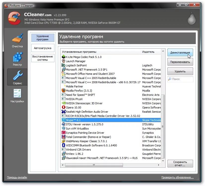 X cleaner как удалить. Удалить программу. Удаленные программы. Прога для удаления программ. Удаление CCLEANER.