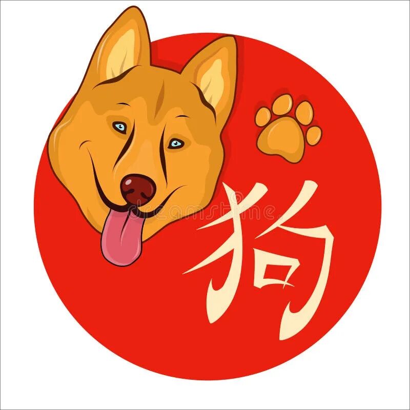 Как будет собака на китайском. Китайский знак собака. Иероглиф собака на китайском. Китайский символ года собака. Символ собаки в Китае.