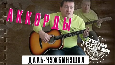 Тяни толкай песни