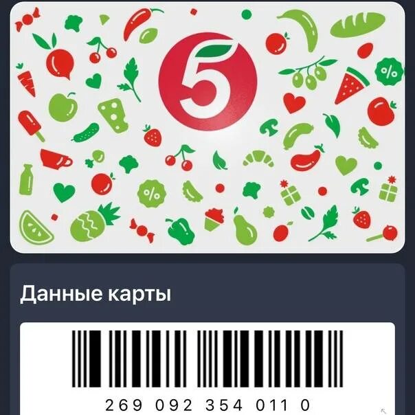 Как выглядит электронная карта пятерочки Ответы : Почему не списать балы в пятерочке с выручай карты Система пере