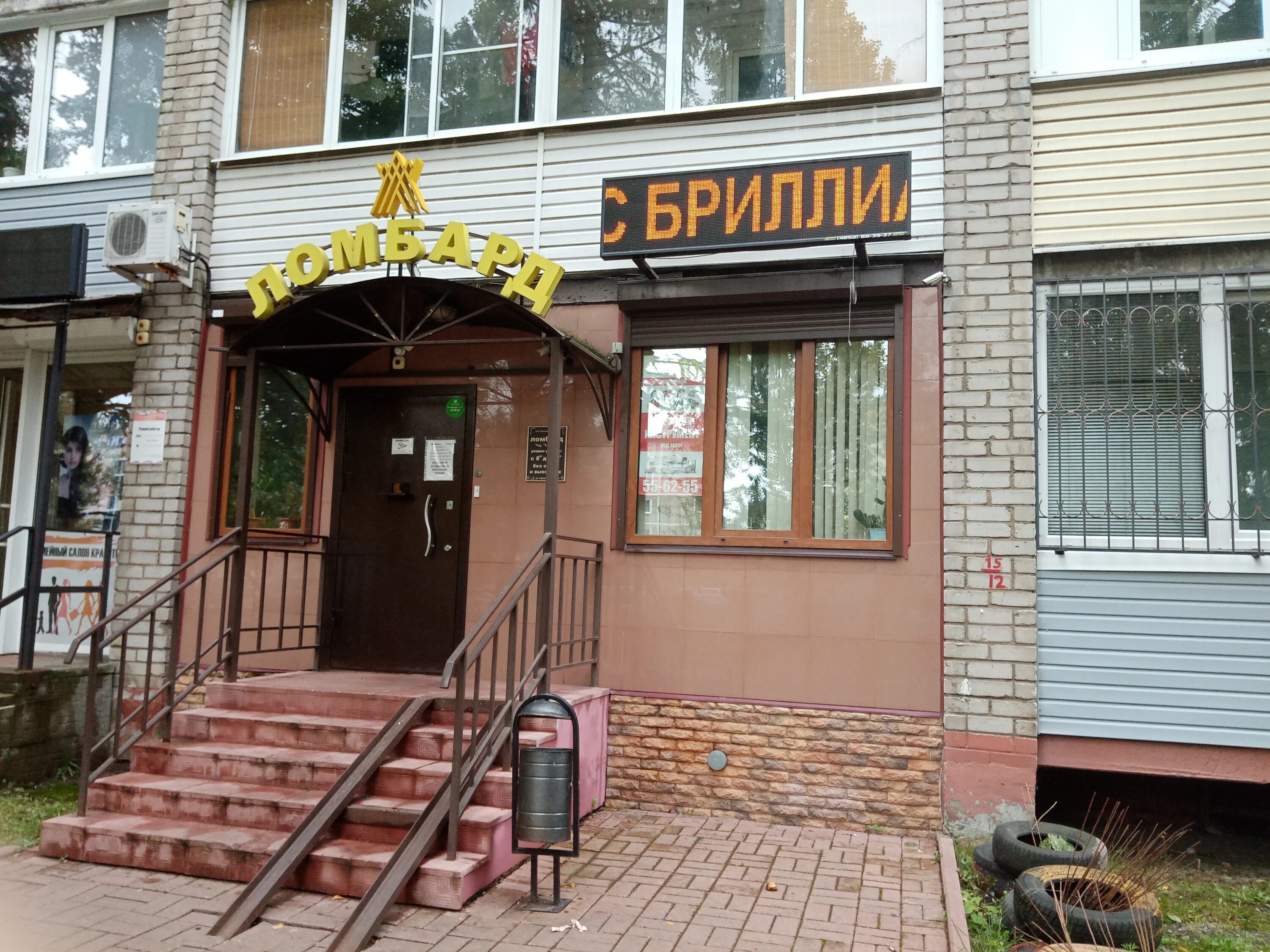 Курган ул куйбышева 105. Ломбард первый городской липецк. Владелец 585. Ломбард 585. Ломбард золото.